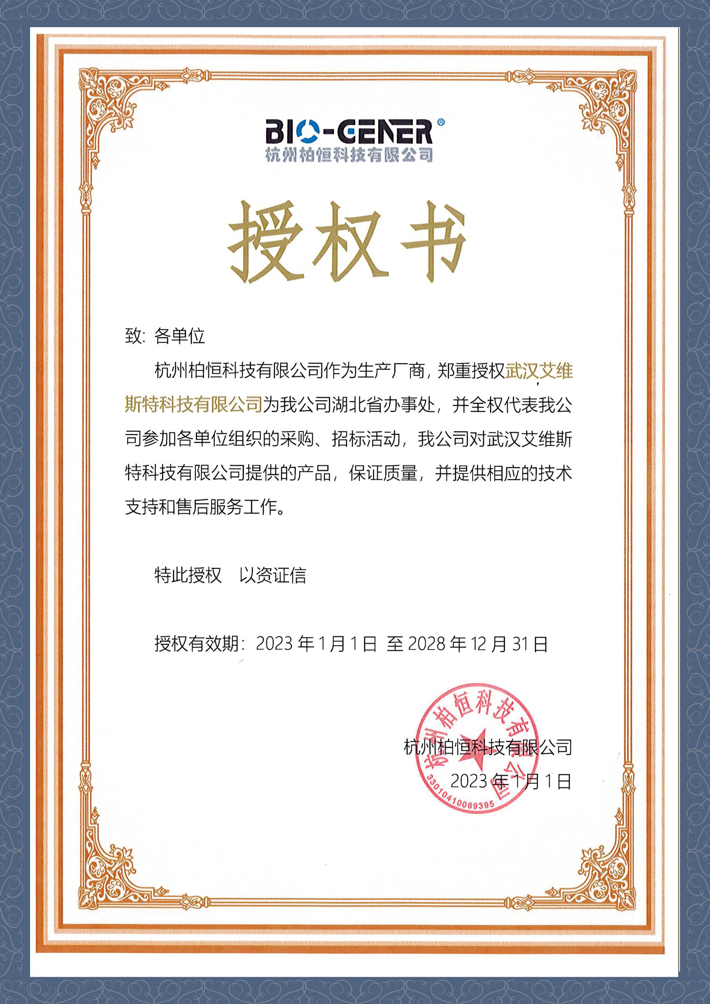 杭州柏恒代理证书
